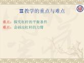 初中物理人教版八年级下册 第1节杠杆 课件