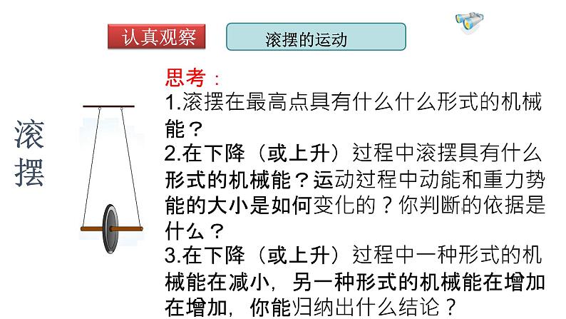 初中物理人教版八年级下册 第4节机械能及其转化 课件第3页