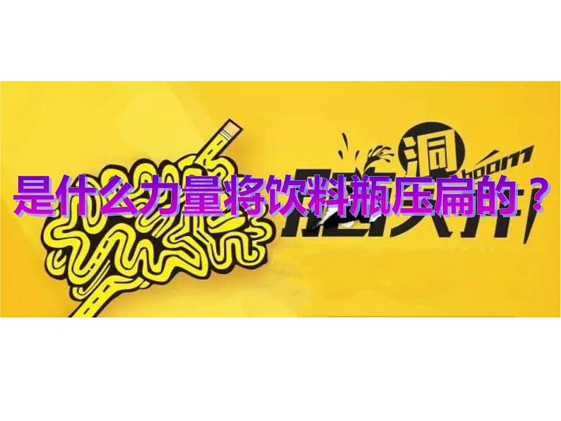 初中物理人教版八年级下册 第3节大气压强1 课件第2页