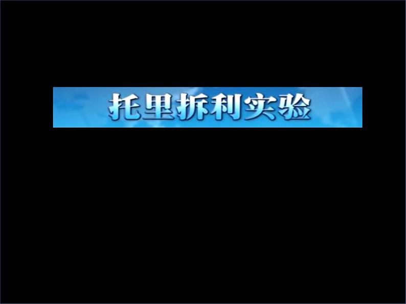 初中物理人教版八年级下册 第3节大气压强1 课件第8页