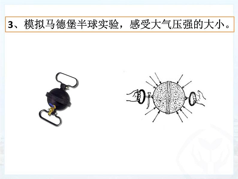 初中物理人教版八年级下册 第3节大气压强 课件第6页