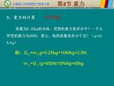 初中物理人教版八年级下册 第3节重力 课件