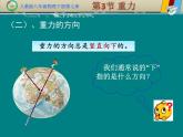 初中物理人教版八年级下册 第3节重力 课件