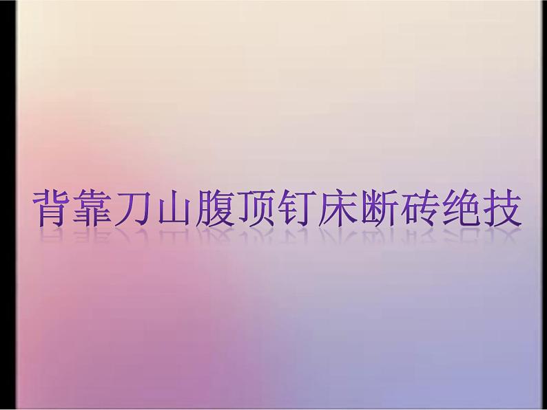 初中物理人教版八年级下册 第1节压强3 课件第2页