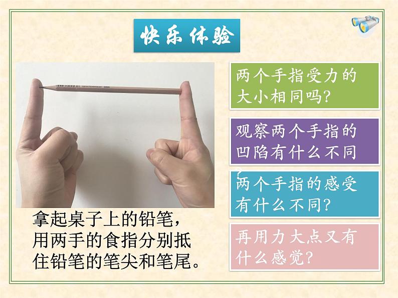 初中物理人教版八年级下册 第1节压强3 课件第6页