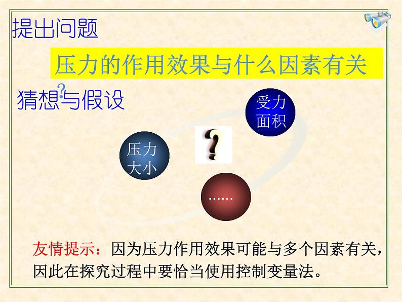 初中物理人教版八年级下册 第1节压强3 课件第7页