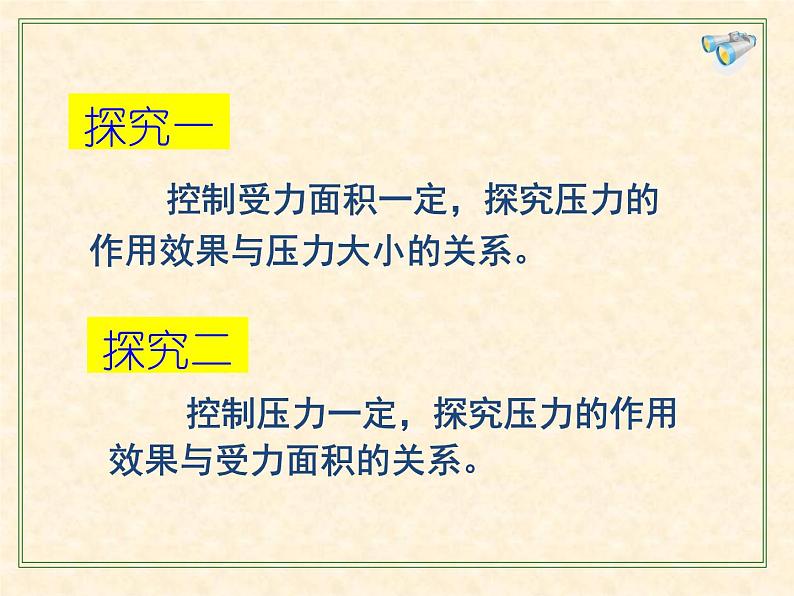 初中物理人教版八年级下册 第1节压强3 课件第8页