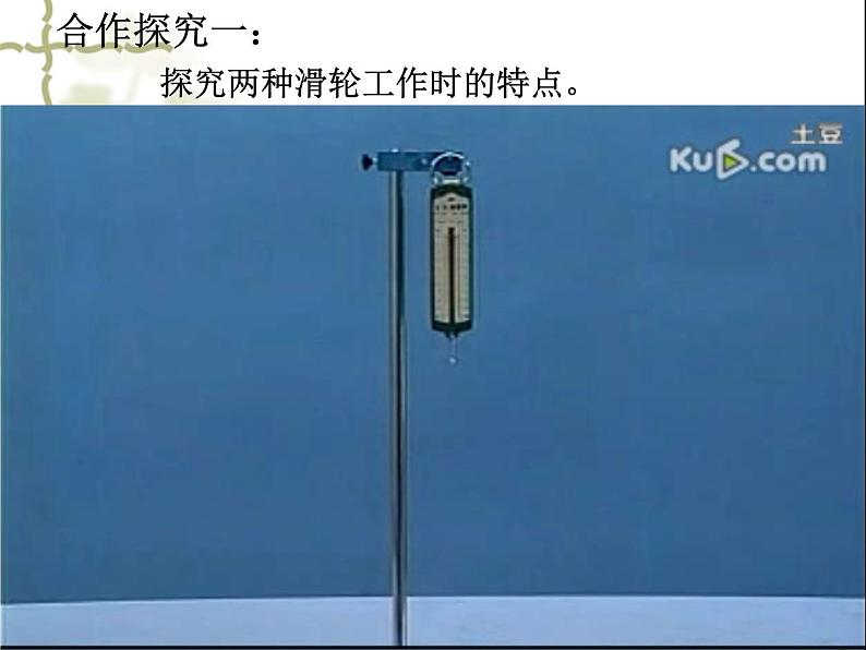 初中物理人教版八年级下册 第2节滑轮1 课件第5页