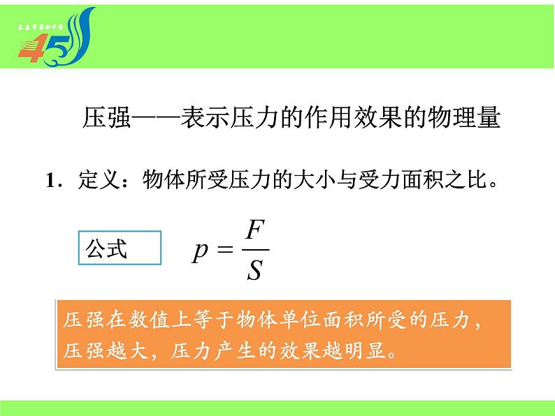 初中物理人教版八年级下册 第1节压强3 课件第6页