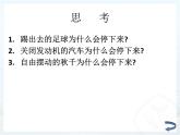 初中物理人教版八年级下册 第1节牛顿第一定律1 课件