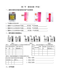 初中物理9.2 液体的压强评课ppt课件