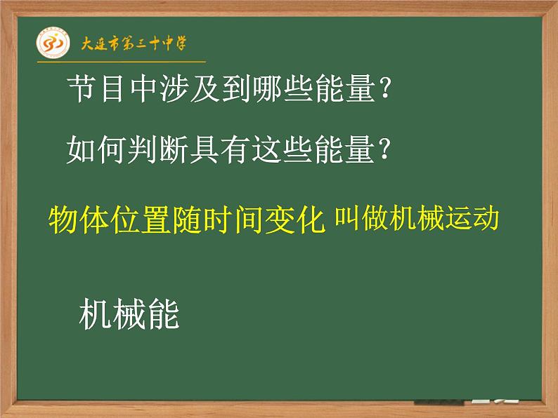 初中物理人教版八年级下册 第4节机械能及其转化2 课件05