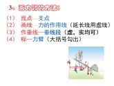 初中物理人教版八年级下册 第1节杠杆4 课件