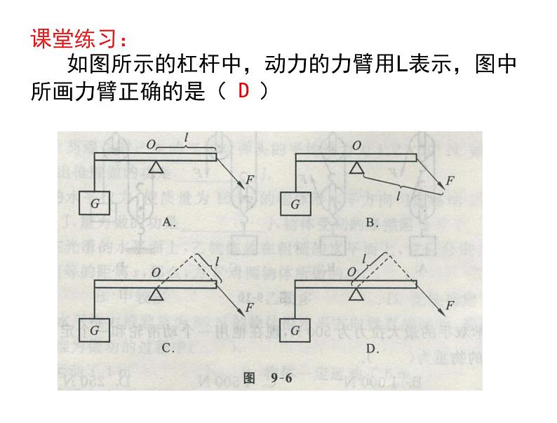 初中物理人教版八年级下册 第1节杠杆4 课件06