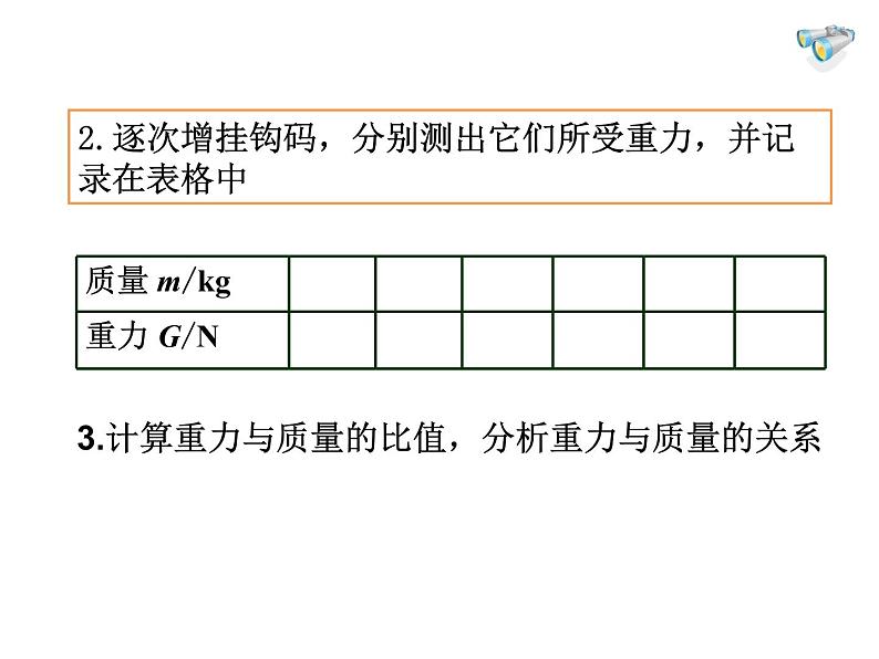 初中物理人教版八年级下册 第3节重力2 课件第7页