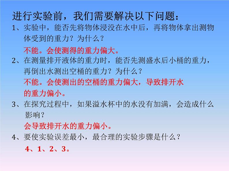 初中物理人教版八年级下册 第2节阿基米德原理5 课件第7页