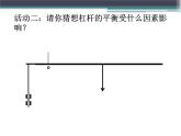 初中物理人教版八年级下册 第1节杠杆1 课件