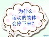 初中物理人教版八年级下册 第1节牛顿第一定律3 课件