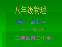 人教版八年级下册11.1 功教课内容课件ppt