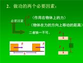 初中物理人教版八年级下册 第1节功2 课件