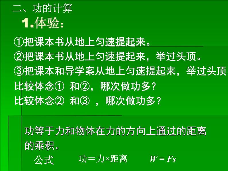 初中物理人教版八年级下册 第1节功2 课件第6页