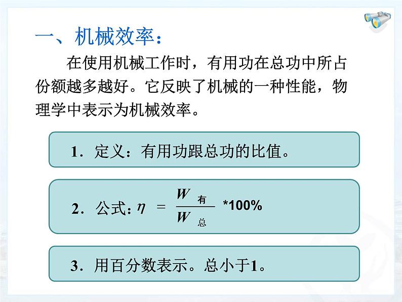 初中物理人教版八年级下册 第3节机械效率3 课件第6页