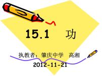 2020-2021学年第十一章 功和机械能11.1 功图文课件ppt