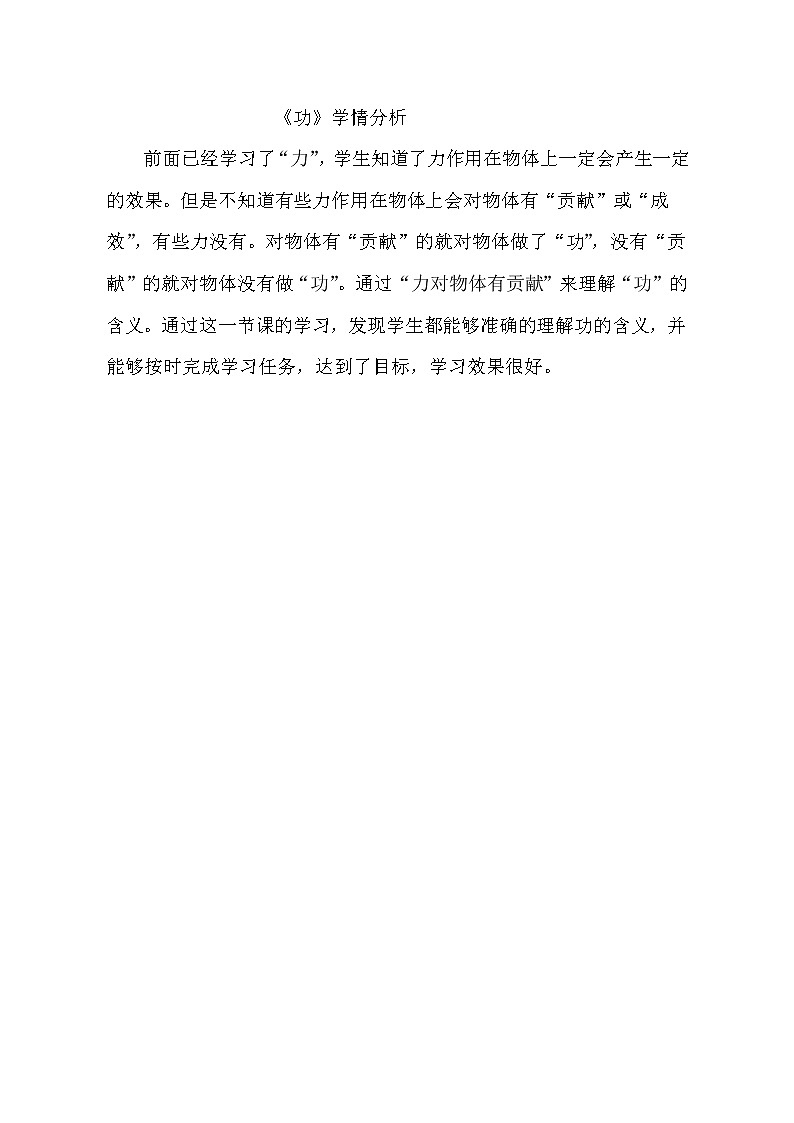 初中物理人教版八年级下册 第1节功3教案第1页