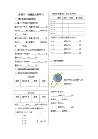 人教版八年级下册11.4 机械能及其转化教案