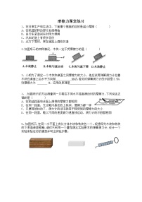 初中物理人教版八年级下册8.3 摩擦力教案