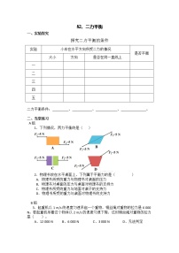 物理8.2 二力平衡教案设计