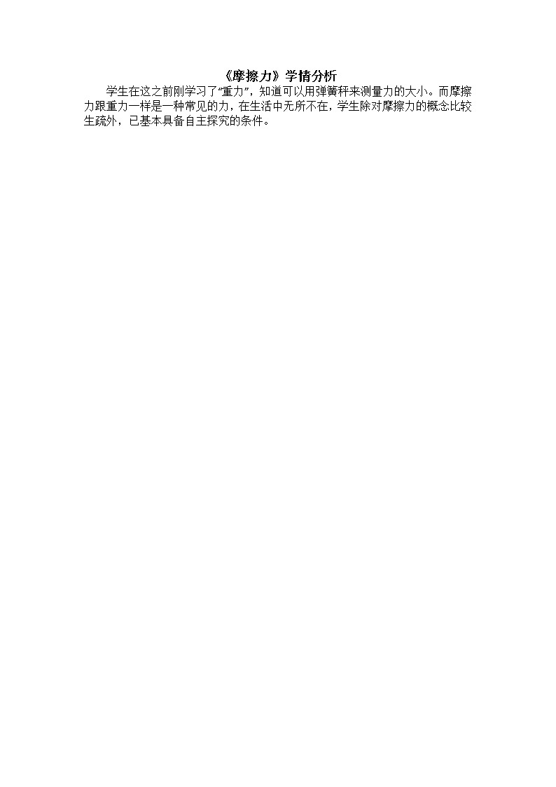 初中物理人教版八年级下册 第3节摩擦力7教案01