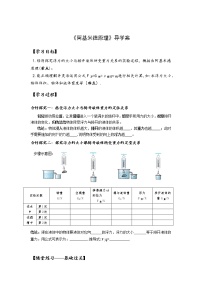 物理八年级下册10.2 阿基米德原理教学设计