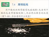初二物力-靜電現(xiàn)象課件PPT