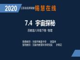 初二年級 物理 宇宙探秘 課件PPT