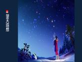 初二年級 物理 宇宙探秘 課件PPT