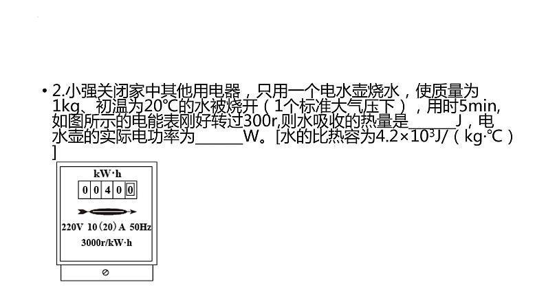 2022年中考物理一轮复习第十八章电功率课件03