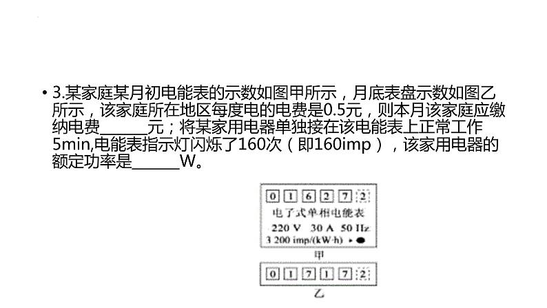 2022年中考物理一轮复习第十八章电功率课件04