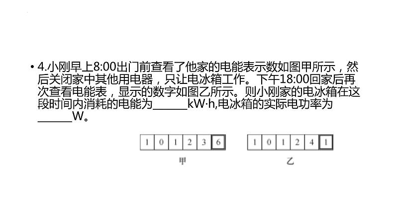 2022年中考物理一轮复习第十八章电功率课件05