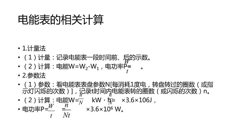 2022年中考物理一轮复习第十八章电功率课件06