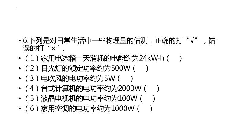 2022年中考物理一轮复习第十八章电功率课件08