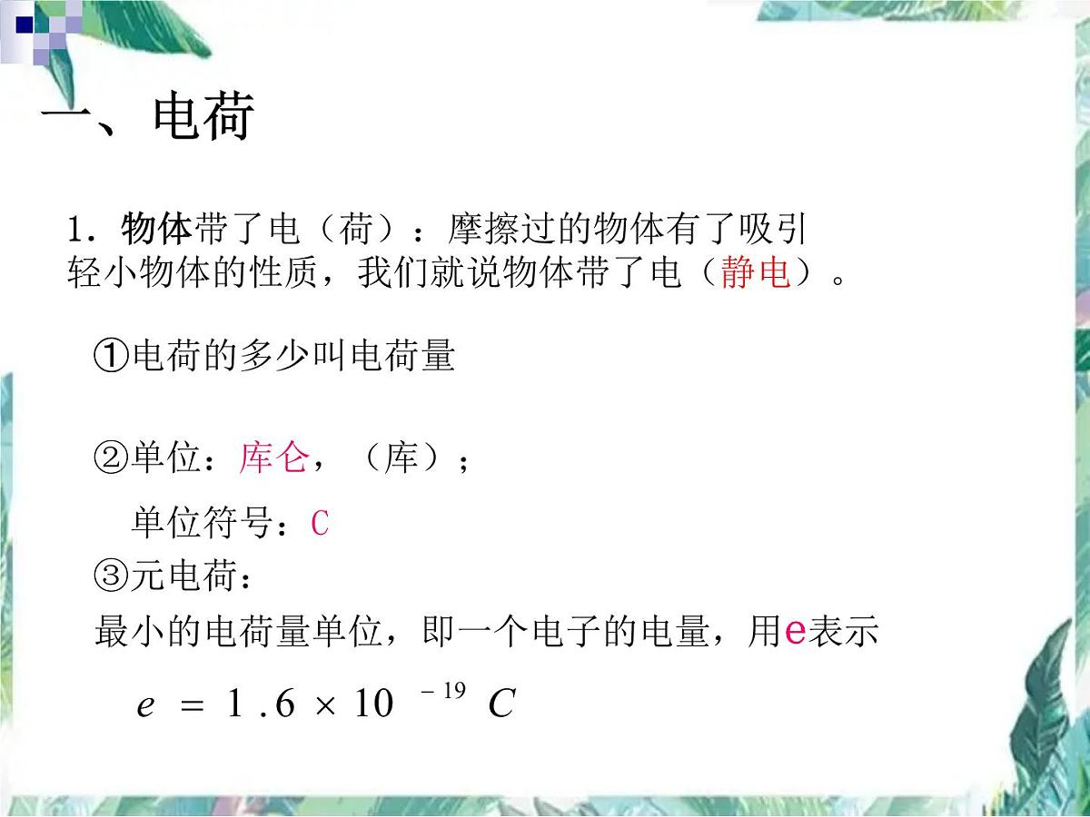 2022年中考物理复习课件----第十五章电路和电流第2页