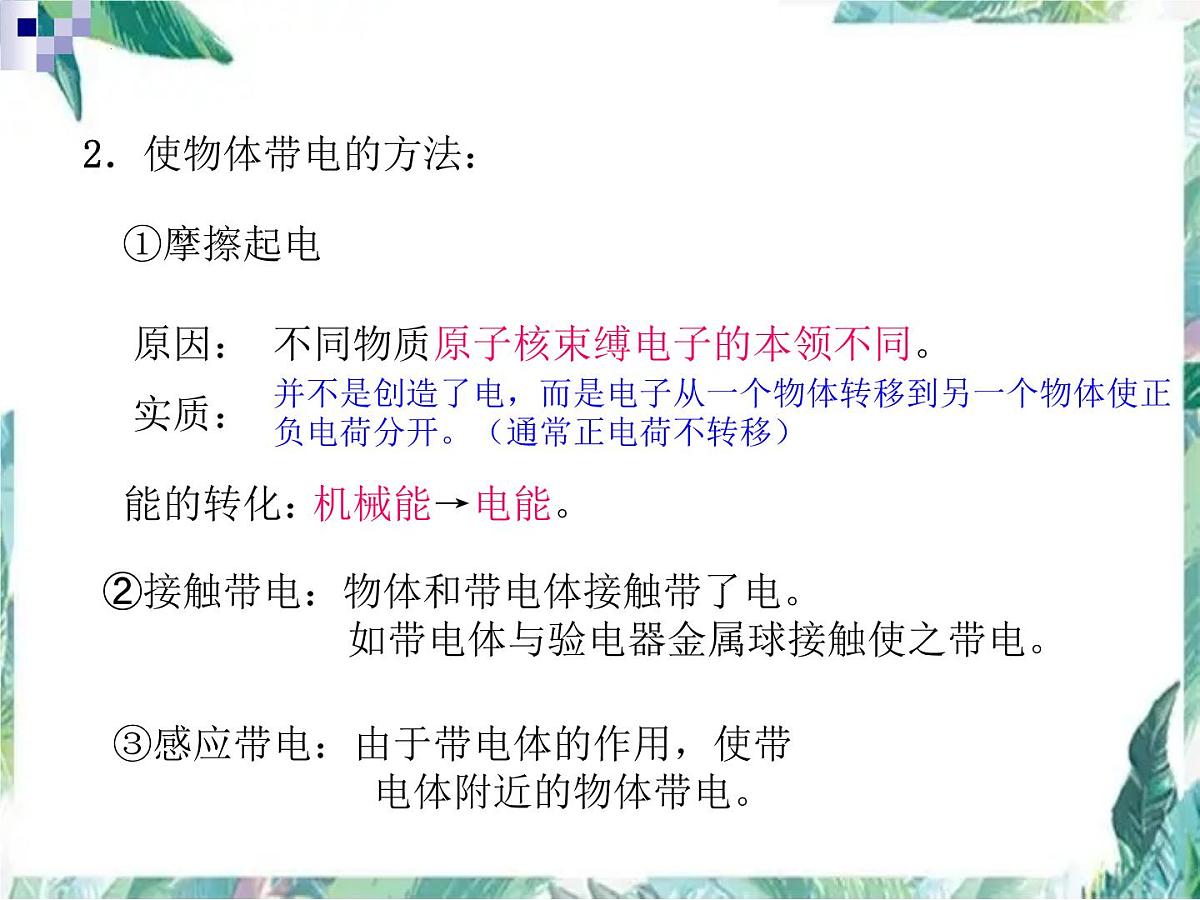 2022年中考物理复习课件----第十五章电路和电流第3页