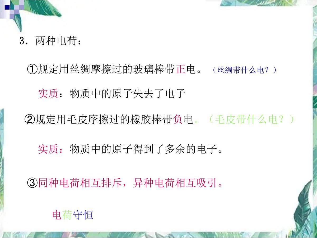 2022年中考物理复习课件----第十五章电路和电流第4页