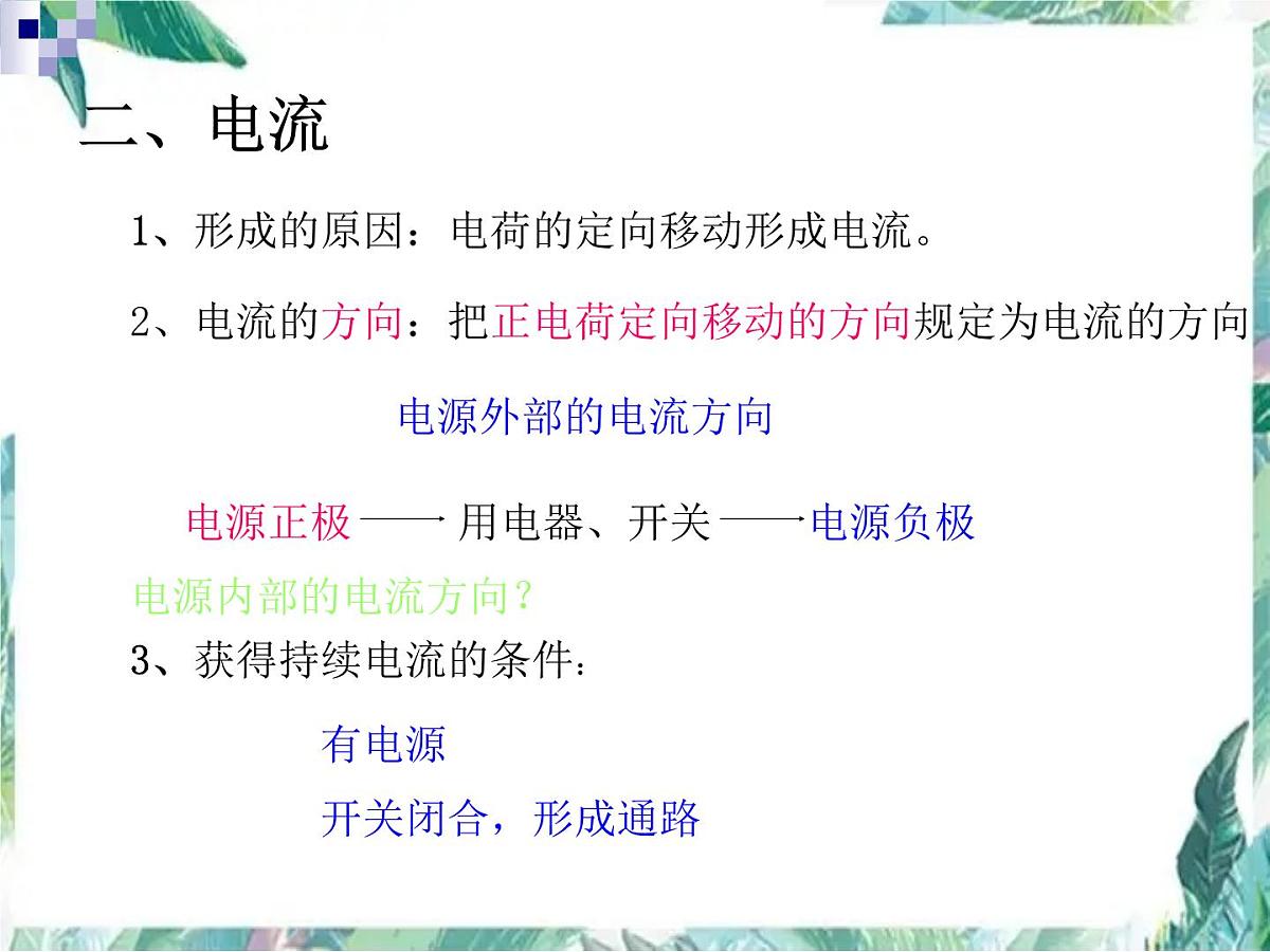 2022年中考物理复习课件----第十五章电路和电流第6页