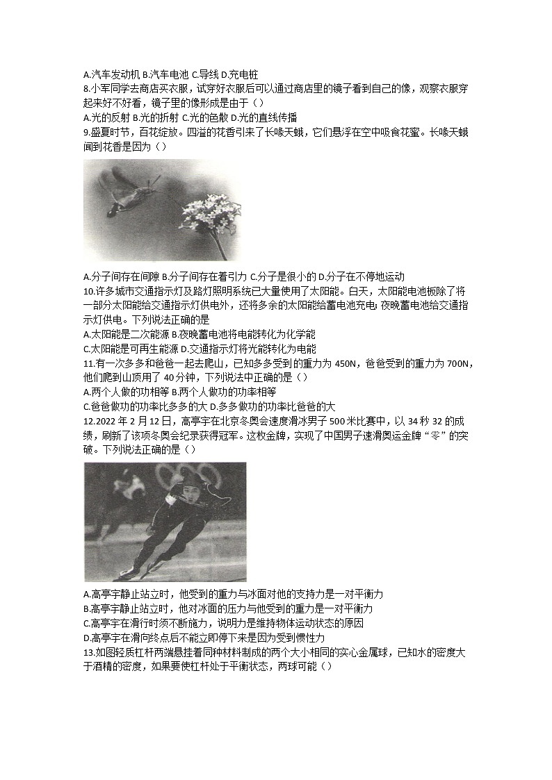 2022年湖南省邵阳市初中学业水平适应性考试物理试题(word版无答案)第2页