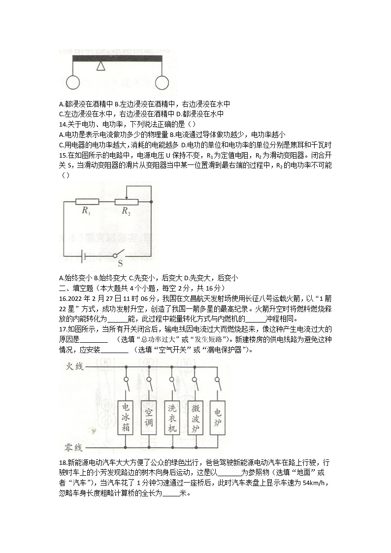 2022年湖南省邵阳市初中学业水平适应性考试物理试题(word版无答案)第3页