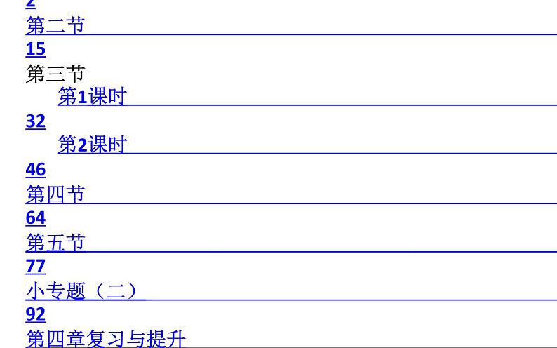 初中物理人教版八年级上册第4章复习练习课件PPT第1页