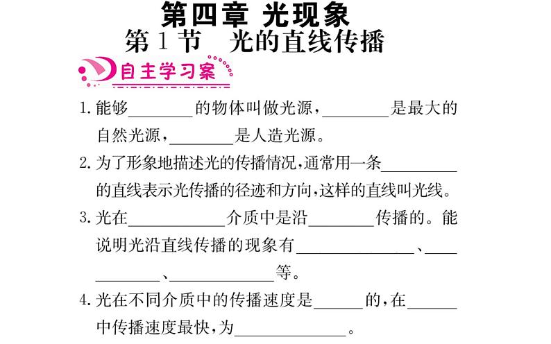 初中物理人教版八年级上册第4章复习练习课件PPT第2页