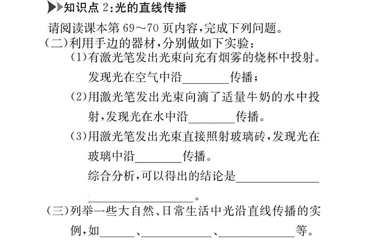 初中物理人教版八年级上册第4章复习练习课件PPT第5页